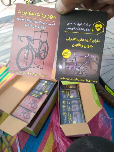 عکس دوچرخه ساز پرند 