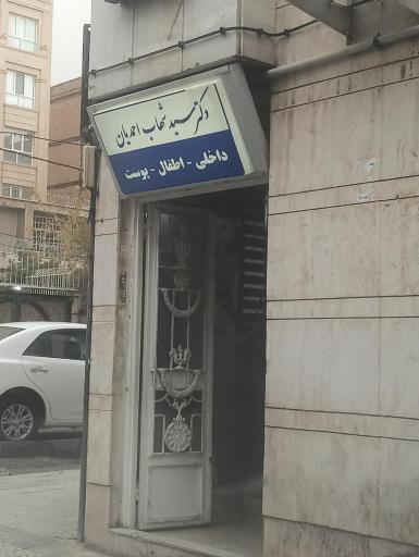 عکس دکتر شهاب احمدیان