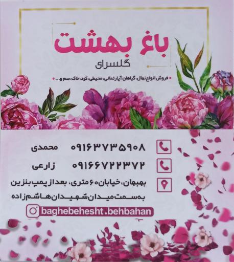 عکس گلسرای باغ بهشت