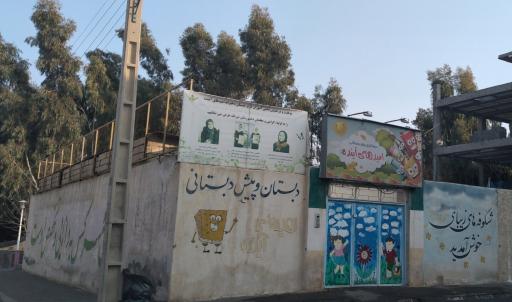 عکس دبستان و پیش دبستانی امیدهای آینده