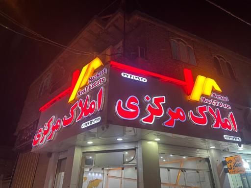 عکس مشاور املاک مرکزی