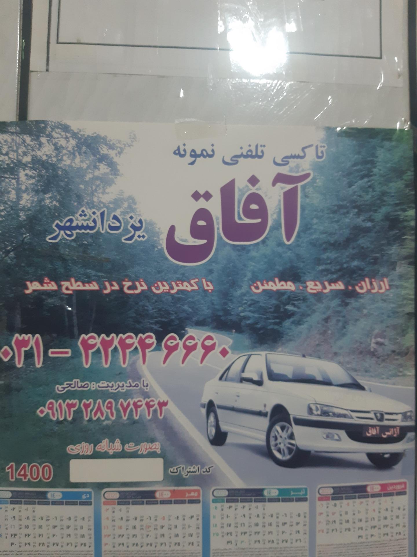 عکس تاکسی تلفنی آفاق