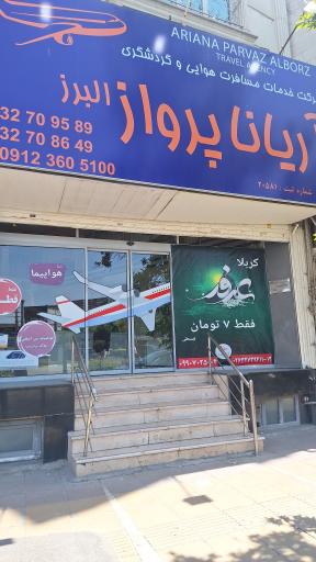 آژانس هوایی آریانا