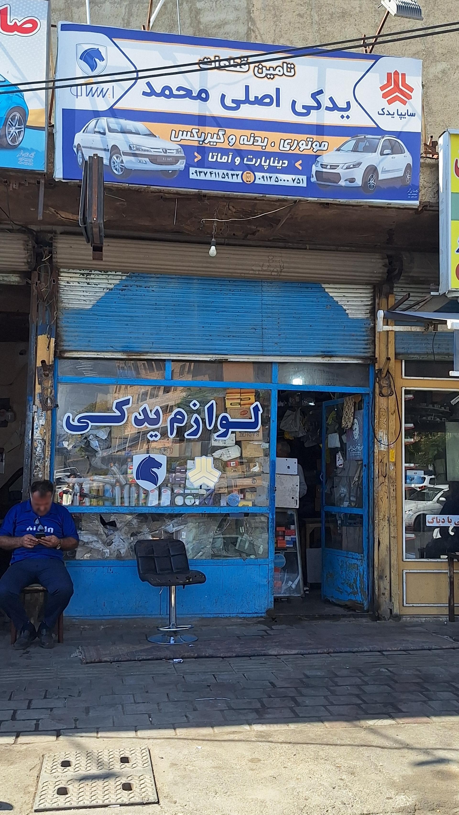 عکس لوازم یدکی محمد