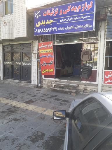 عکس لوازم یدکی و تزئینات جدیدی 