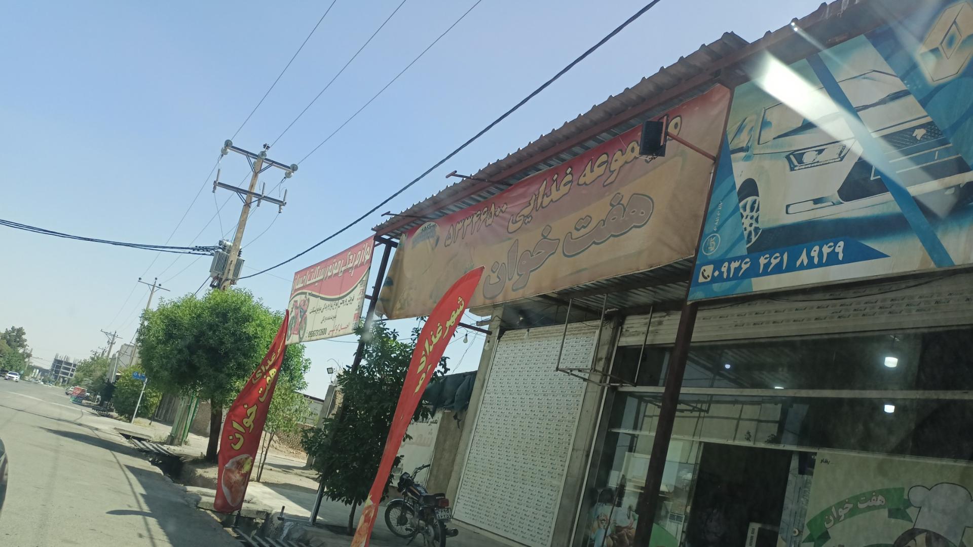 عکس شهر غذای هفت خوان