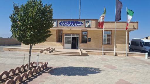 شهرداری ابوزید آباد