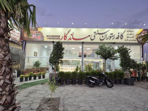 عکس کافه رستوران ماندگار