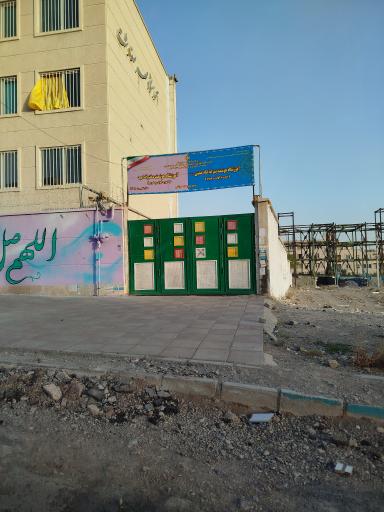 عکس دبستان دخترانه امید