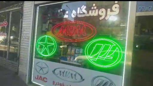 عکس فروشگاه عظیمی