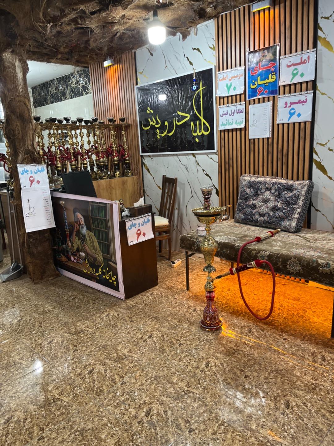عکس چایخانه کلبه درویش 