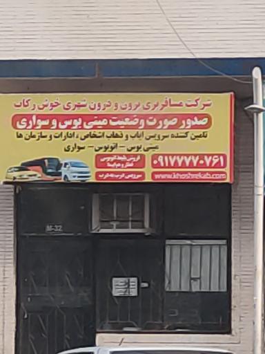 شرکت مسافربری خوش رکاب