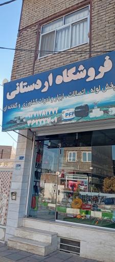 فروشگاه اردستانی 