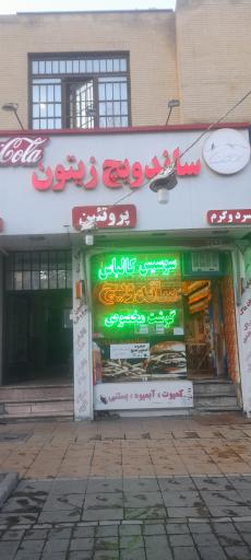عکس ساندویچ زیتون