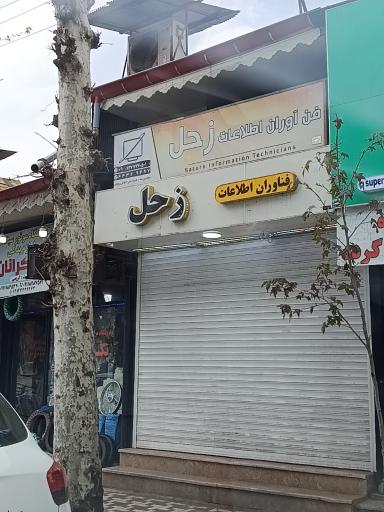 عکس فناوران اطلاعات زحل