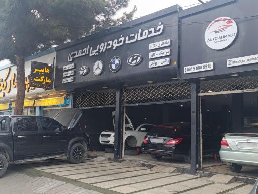 عکس خدمات خودروی احمدی