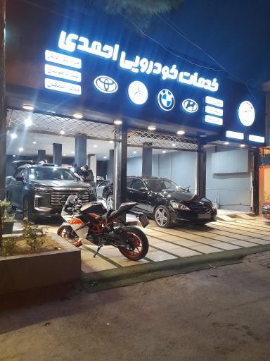 عکس خدمات خودروی احمدی