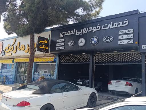 عکس خدمات خودروی احمدی