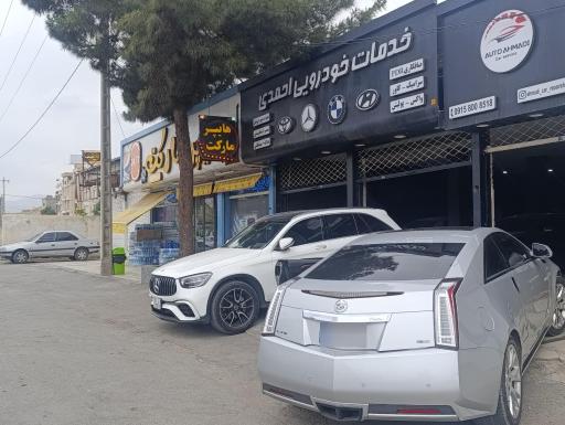 عکس خدمات خودروی احمدی