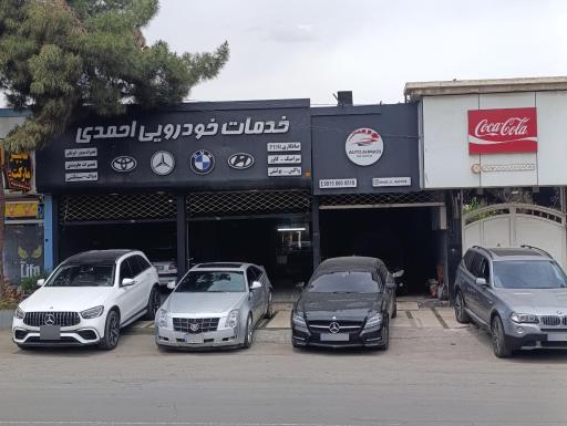 عکس خدمات خودروی احمدی