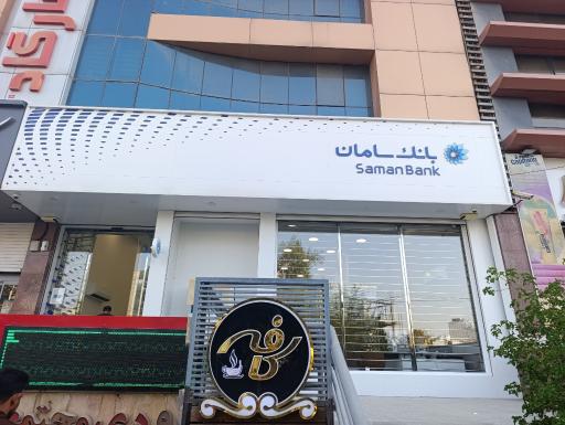 عکس بانک سامان