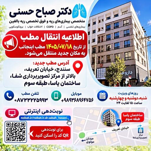 عکس دکتر صباح حسنی (فوق تخصص ریه)