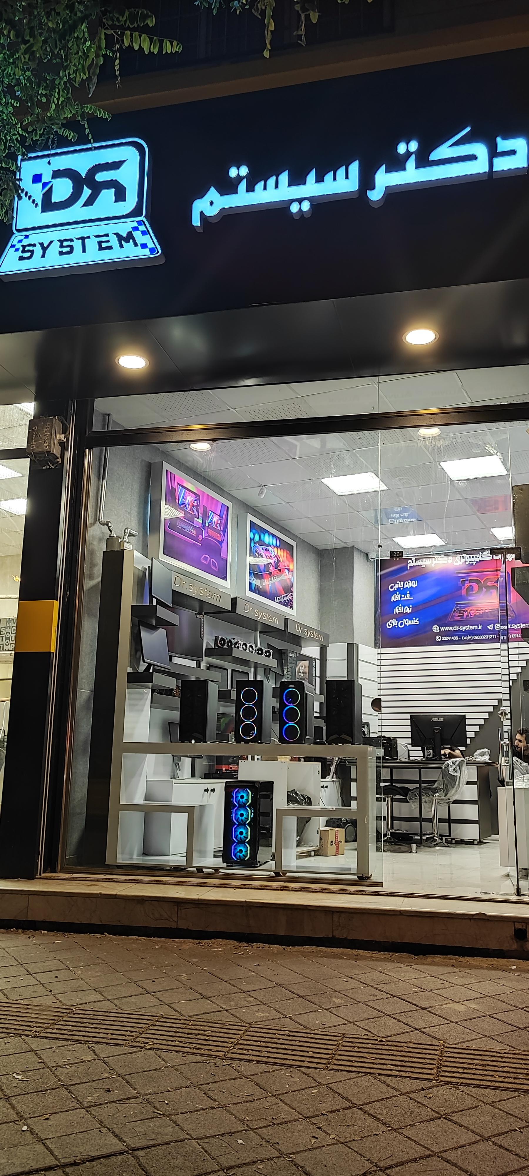 عکس دکتر سیستم