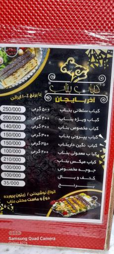 عکس کباب بناب آذربایجان