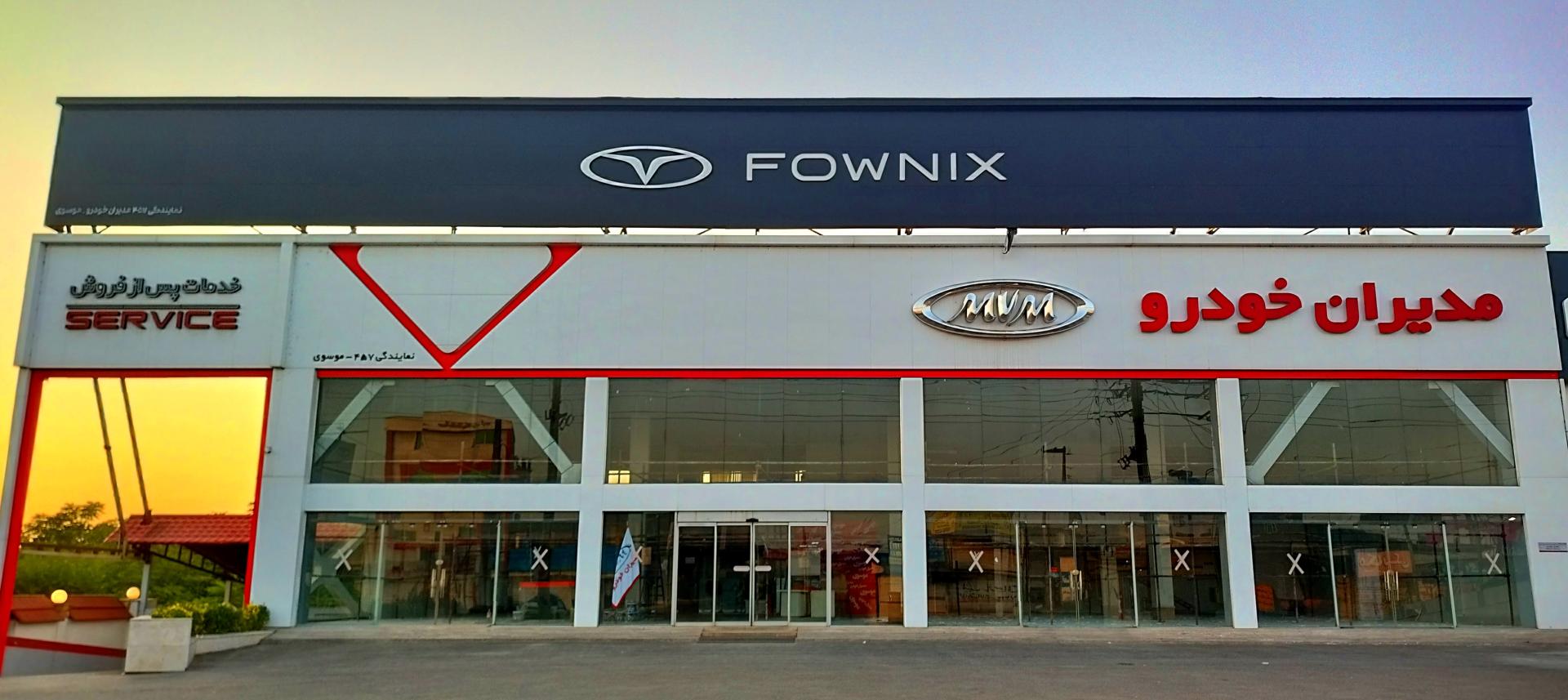 عکس نمایندگی مدیران خودرو موسوی