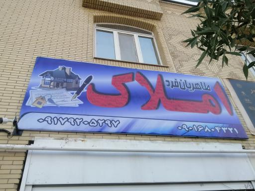 املاک طاهریان فرد 