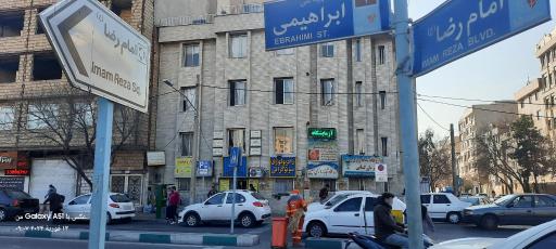 عکس درمانگاه شبانه روزی امین