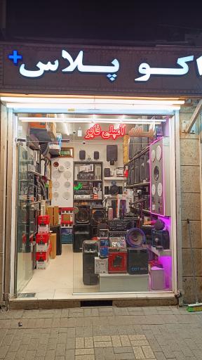 عکس اکو پلاس