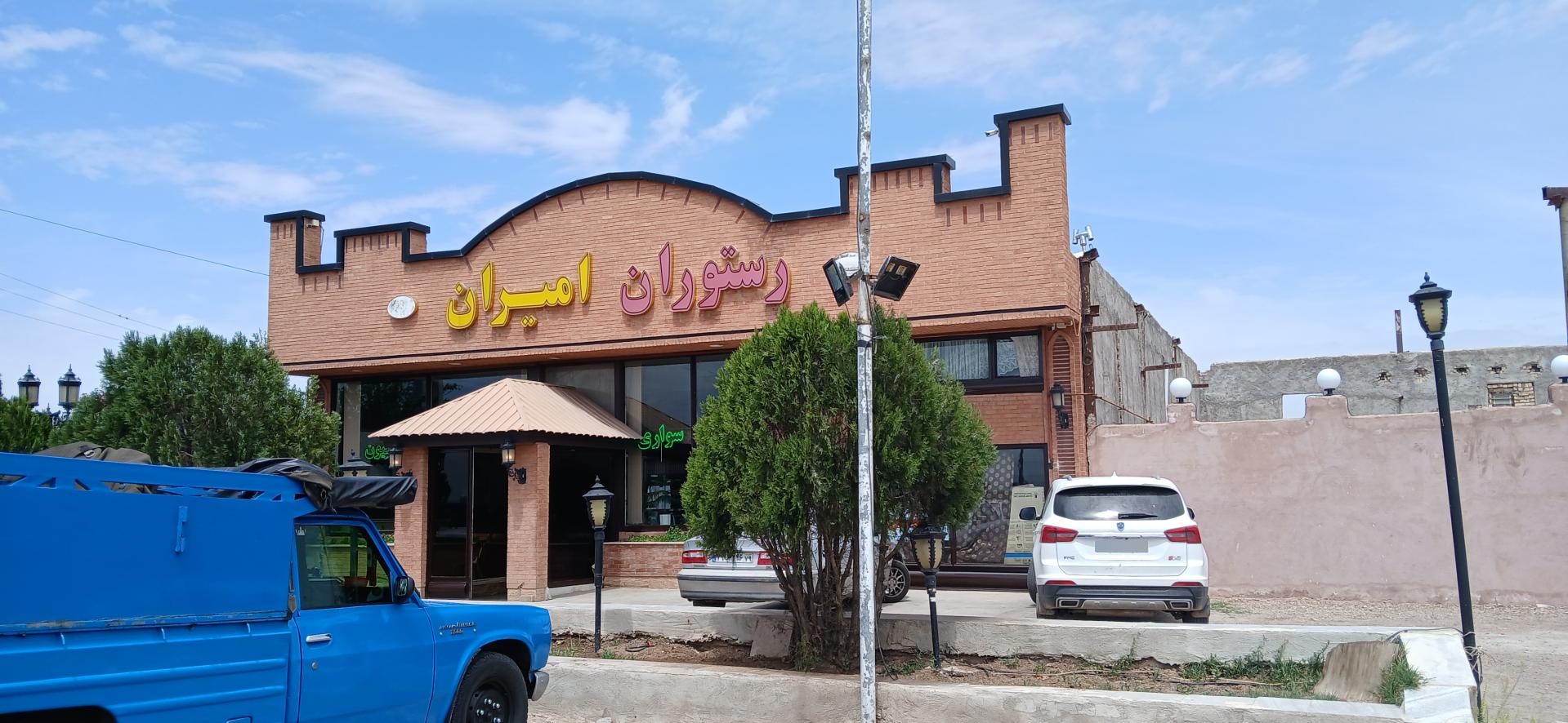 عکس رستوران امیران