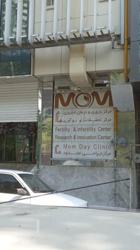 عکس مرکز باروری و درمان ناباروری مام