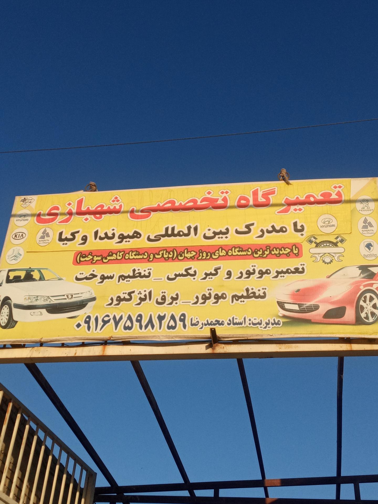 عکس مکانیکی شهبازی هیوندا و کیا 