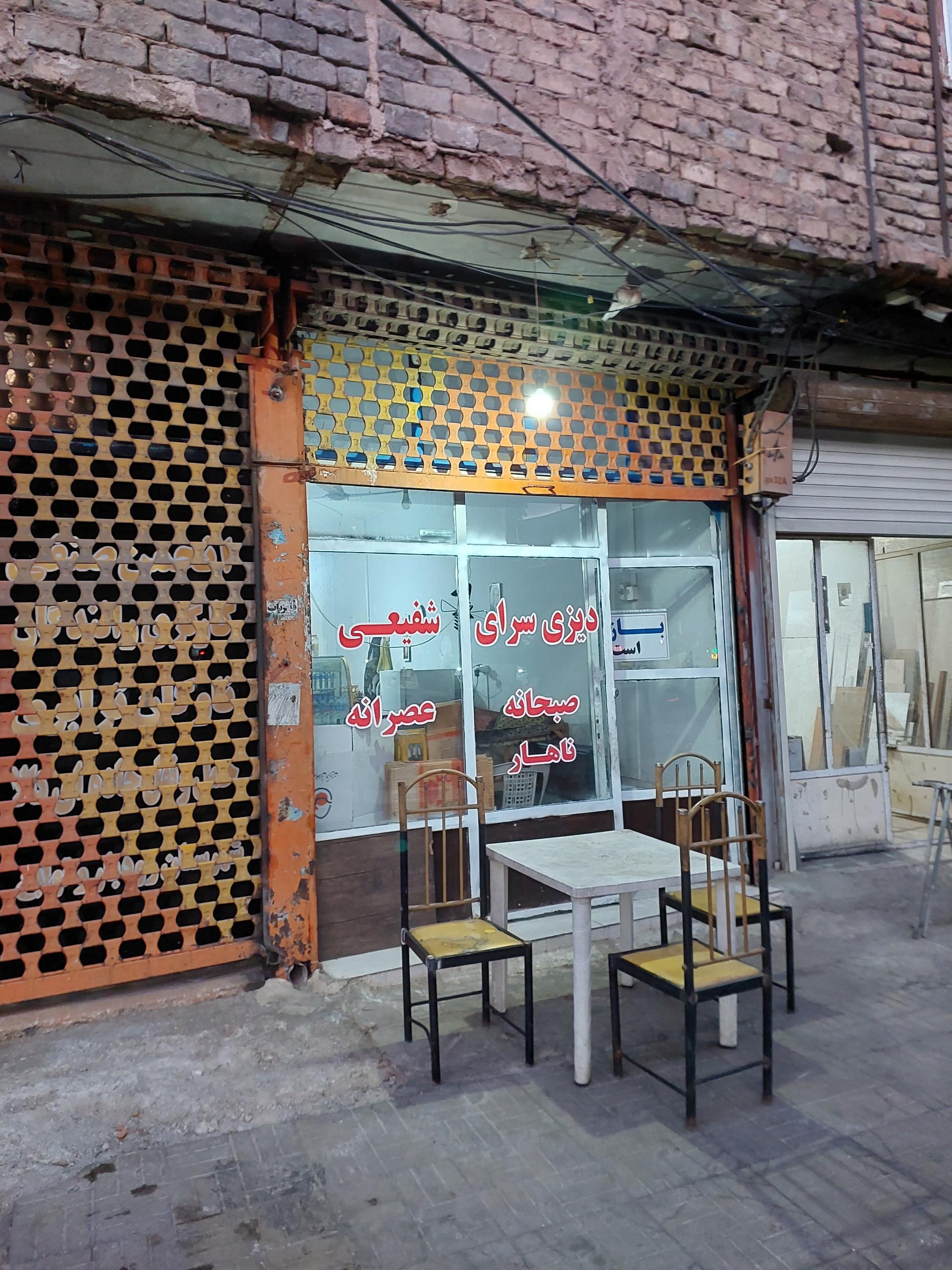 عکس دیزی سرای شفیعی