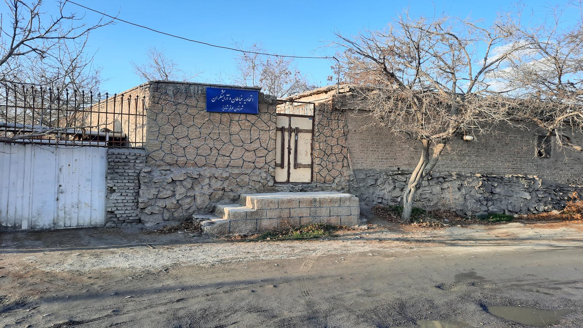 عکس اتحادیه خیاطان و آرایشگران طرقبه شاندیز