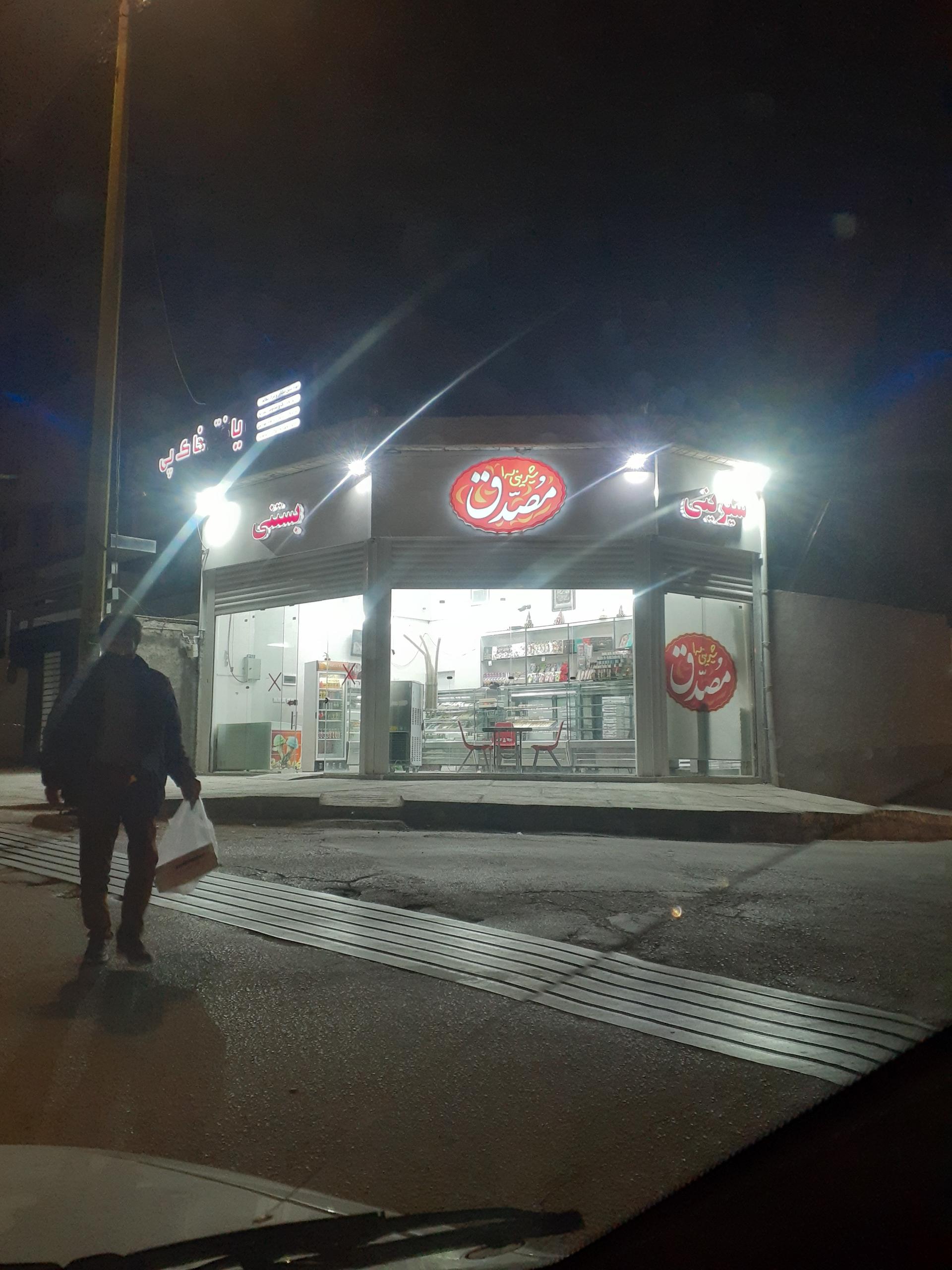 عکس شیرینی سرا مصدق