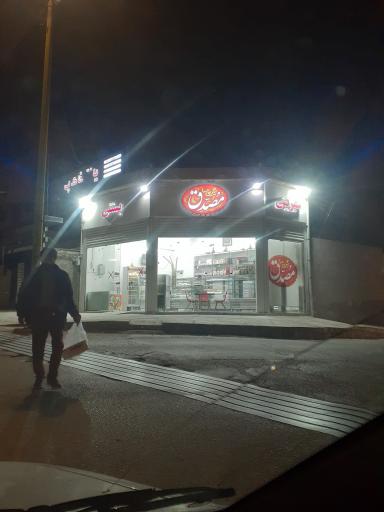 عکس شیرینی سرا مصدق