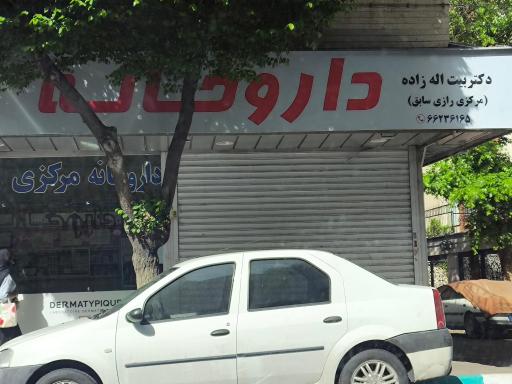 عکس داروخانه بیت اله زاده