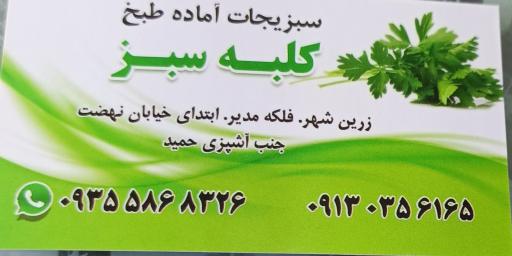 عکس سبزیجات آماده کلبه سبز