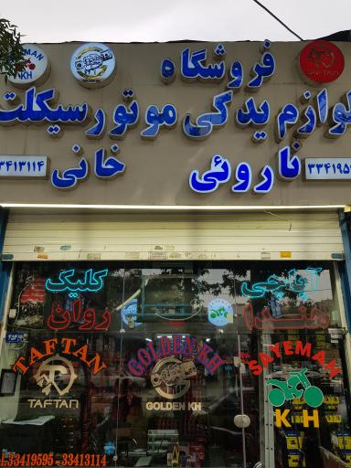 عکس لوازم یدکی موتورسیکلت زاهدان یدک