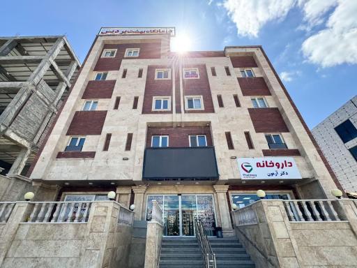 عکس درمانگاه بهشت پردیس