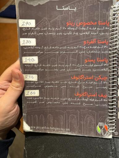 عکس پیتزا ریتو