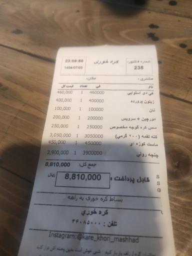 عکس رستوران کره خوری