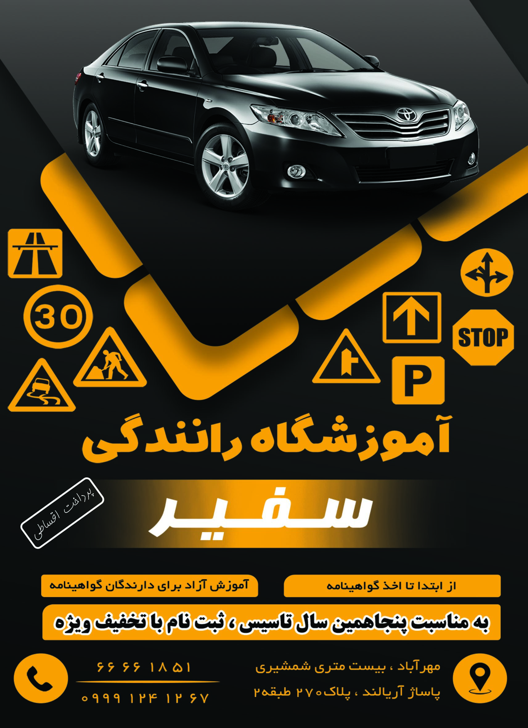 عکس آموزشگاه رانندگی سفیر