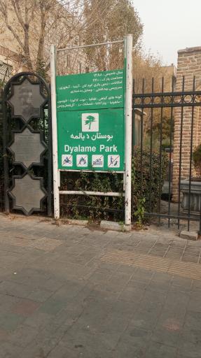 عکس بوستان دیالمه