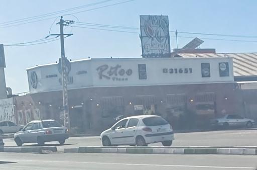 عکس پیتزا ریتو