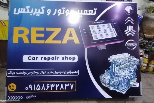 عکس تعمیرگاه اتومبیل رضا 