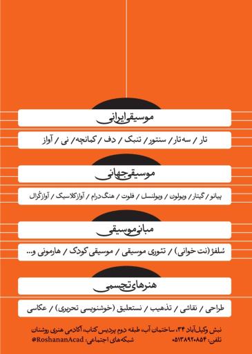آکادمی هنری روشنان
